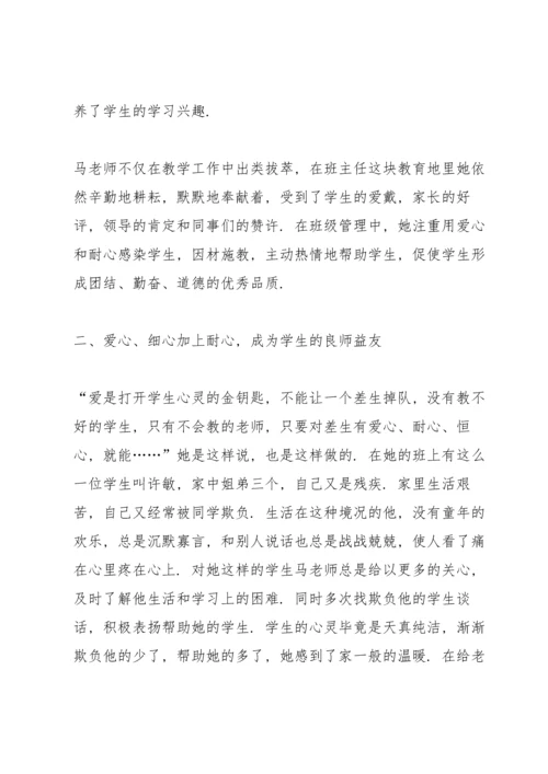 农村小学优秀教师个人先进事迹材料主要事迹介绍.docx