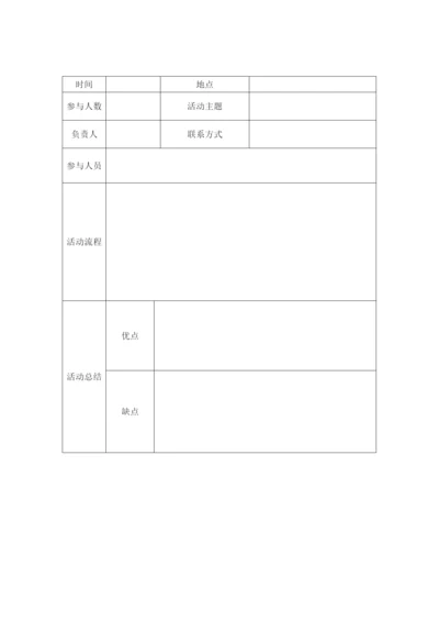 爱心家园活动记录表(1).docx