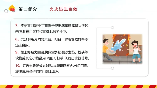 消防日减灾灭火救火逃生安全知识培训PPT