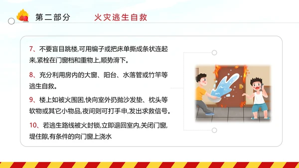 消防日减灾灭火救火逃生安全知识培训PPT