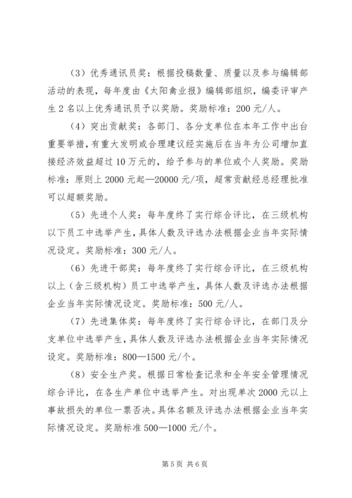 先进工作表彰奖励管理办法(试行) (4).docx