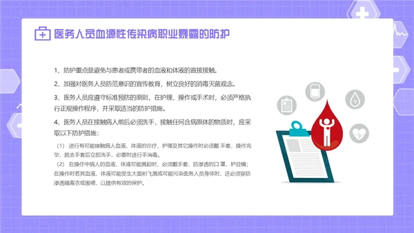 紫色卡通插画医疗医护科普传染病上报流程动态PPT传染病预防