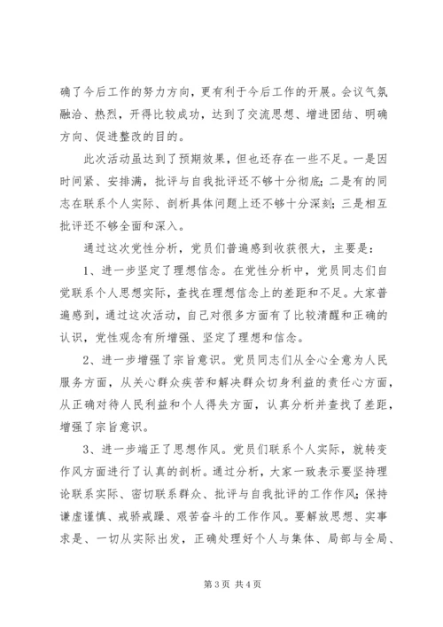 党支部专题组织生活会总结.docx