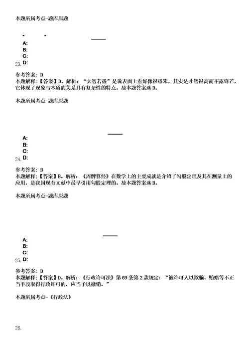 2023年04月2023年梅兰芳纪念馆招考聘用应届生笔试题库含答案解析