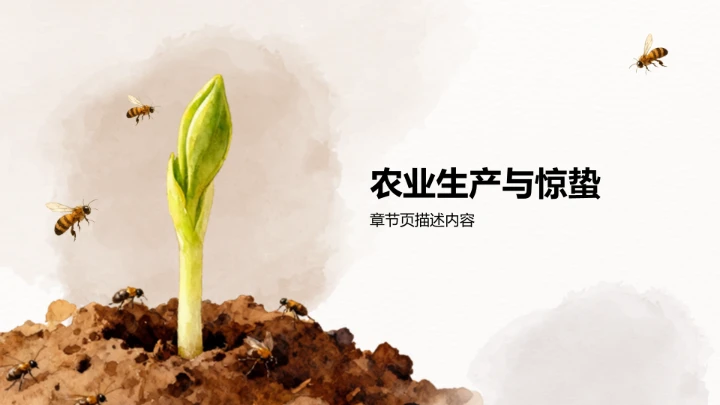 二十四节气之惊蛰PPT模板