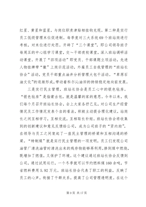 公司先进事迹材料范文4篇.docx