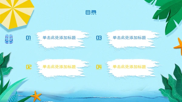 hello夏天你好海边渡假通用PPT模板