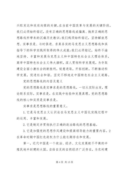 党的思想路线的核心.docx