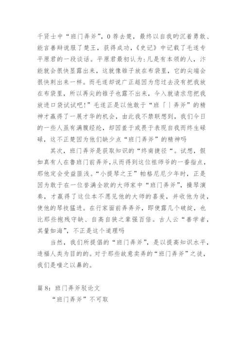 关于信念的驳论文范文800.docx