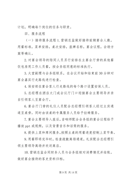 迎接党政考察团接待方案.docx