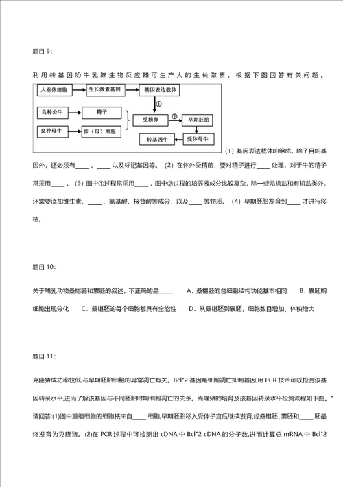 2016年安徽自主招生生物模拟题：胚胎工程的应用及前景