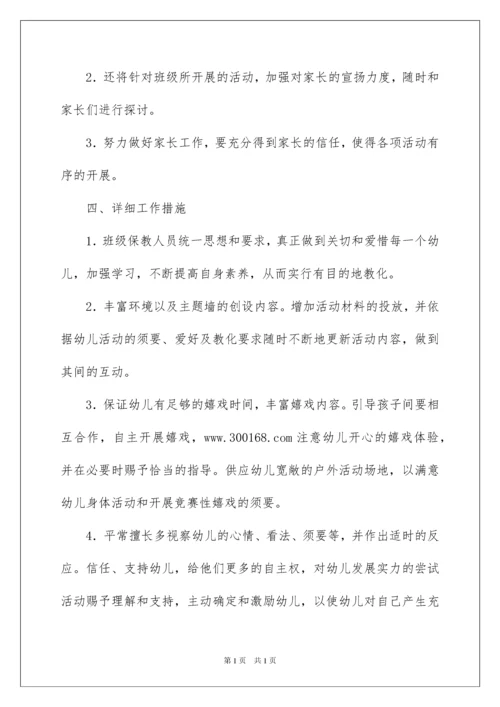 2022一步一个脚印中班第二学期班务计划.docx