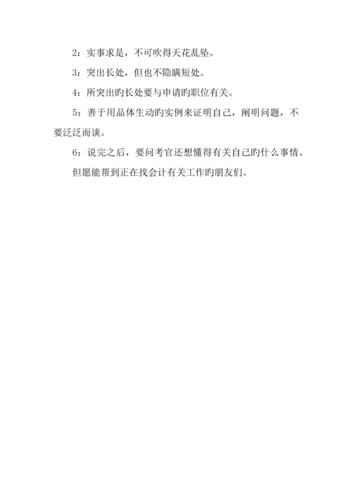 2023年应聘会计面试自我介绍.docx