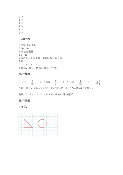 人教版六年级上册数学期末检测卷及完整答案【全优】.docx