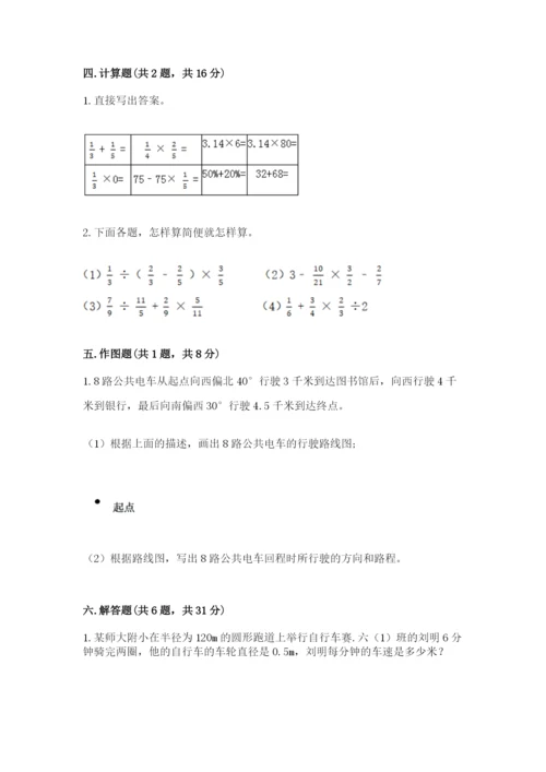 小学数学六年级上册期末测试卷及完整答案（典优）.docx