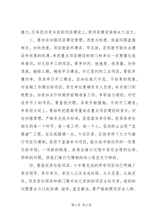 区长在全区主要建设项目观摩会上的讲话 (6).docx