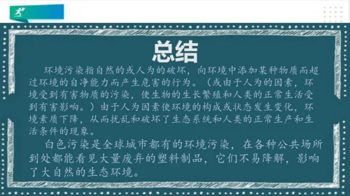 四年级道德与法治上册：第十课我们所了解的环境污染  第1课时课件（共24张PPT）