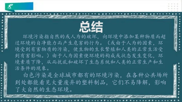 四年级道德与法治上册：第十课我们所了解的环境污染  第1课时课件（共24张PPT）