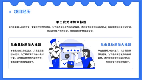 蓝色卡通风个人自我介绍PPT通用模板