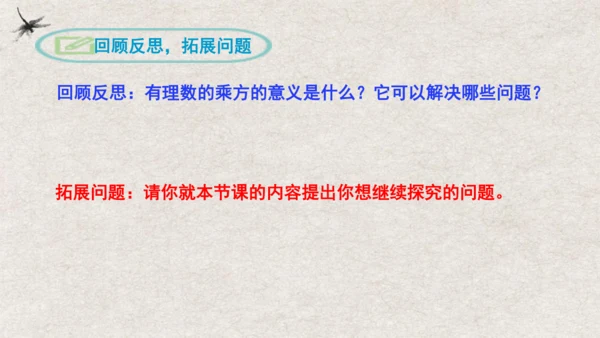 2.3.1乘方（第1课时） 课件 (共18张PPT)-2024人教版七年级上册