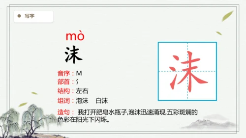 【2025春季学期教材】语文六下9.那个星期天  生字识记课件