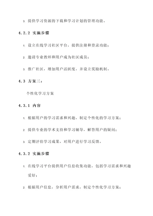 公司线上教学文案策划方案