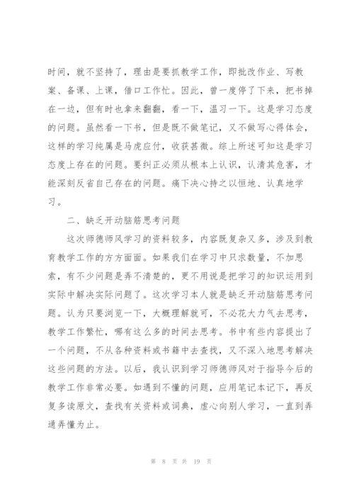 个人师德师风自查报告5篇2022.docx