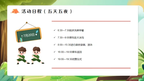 夏令营开营仪式通用PPT模板