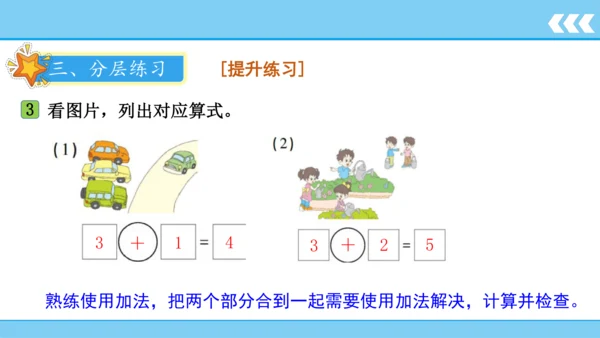 人教版数学一年级上册3 5以内数的认识和加减法第5课时 加法  课件（共21张PPT）