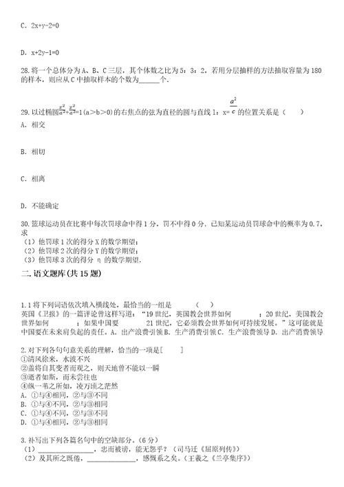 2022年信阳职业技术学院高职单招语文数学英语考试题库历年高频考点版答案详解