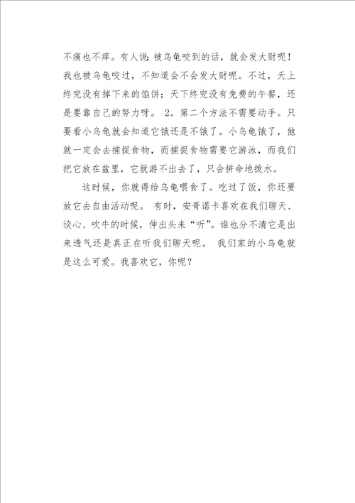初一作文叙事我喜爱的小动物650字