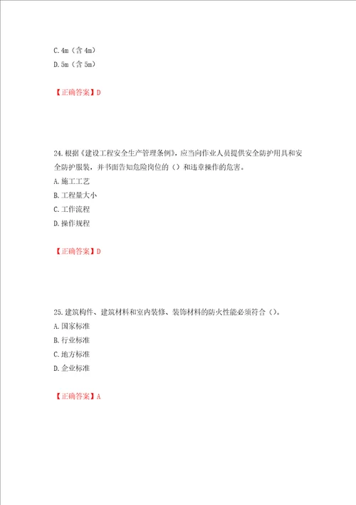 2022年广西省建筑施工企业三类人员安全生产知识ABC类考试题库押题卷及答案26