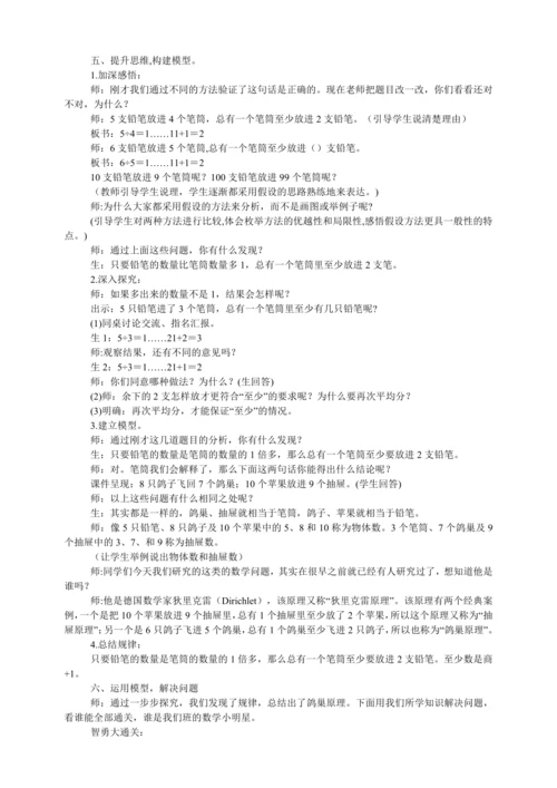人教版六年级数学下册鸽巢问题优秀教学设计