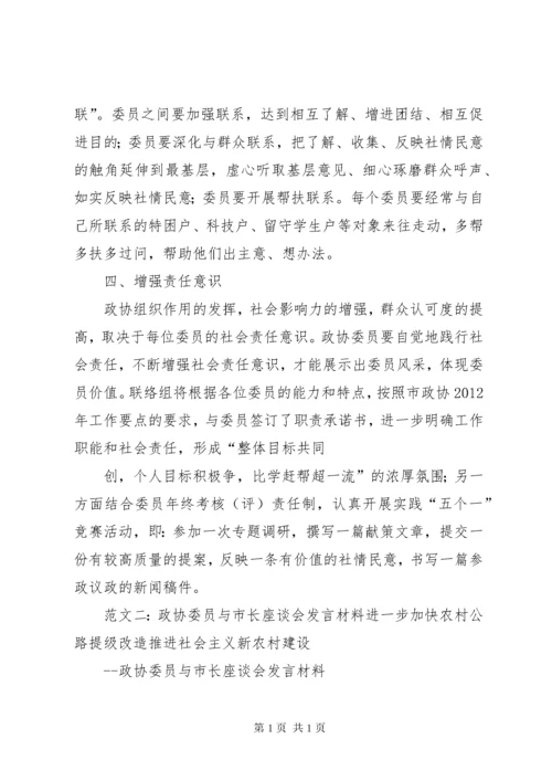 政协委员发言材料.docx