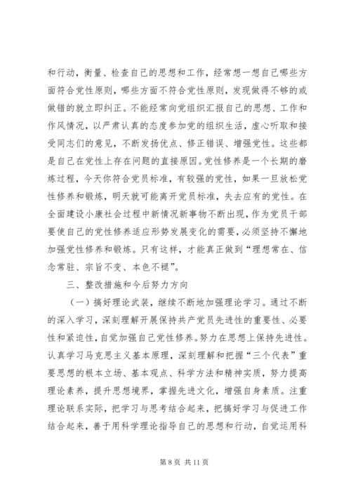 煤XX县区队长党性分析材料.docx