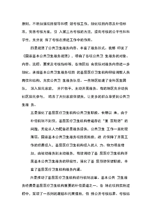 卫生部部长陈竺在国家基本公共卫生服务项目推进会上的讲话