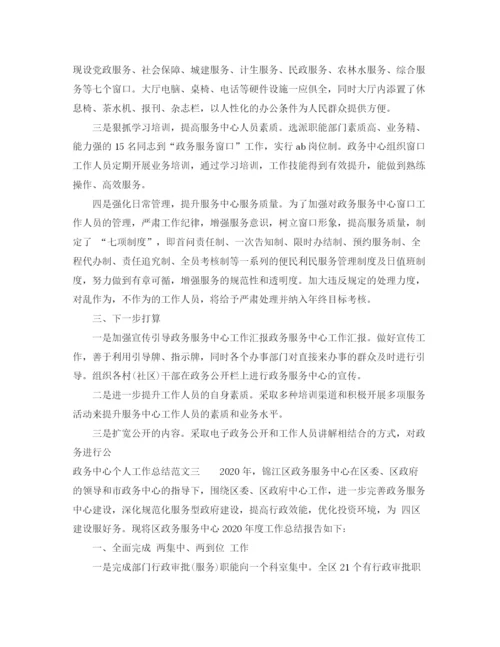 精编之政务中心个人工作总结范文.docx