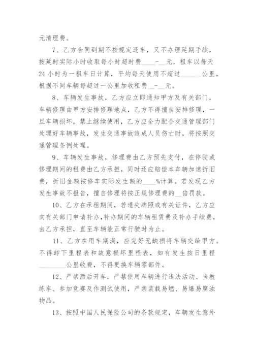 最新版汽车租赁合同.docx