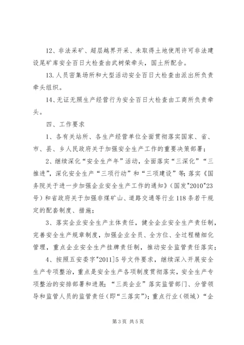 长榆河煤矿安全生产百日大检查专项行动实施方案 (4).docx