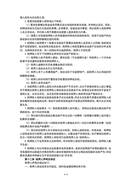 房产抵押借款合同word文档模板