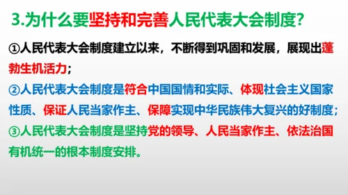 统编版道德与法治八年级下册 第五课  我国的政治和经济制度复习课件(共46张PPT)