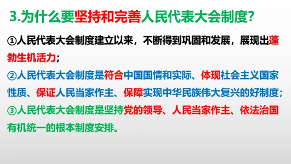 统编版道德与法治八年级下册 第五课  我国的政治和经济制度复习课件(共46张PPT)