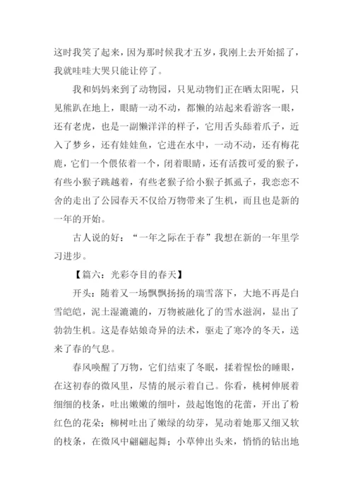 春天的作文的开头.docx