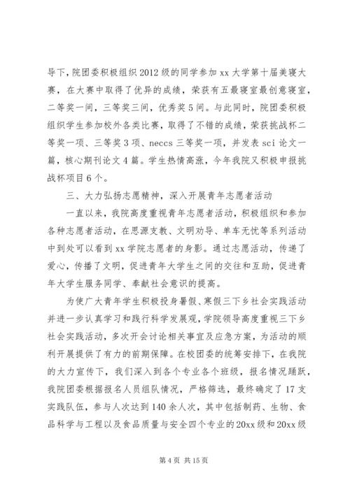 团委专题工作报告范文.docx