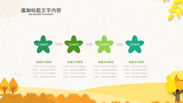 秋天你好金秋丰收季节秋季麦田稻田PPT