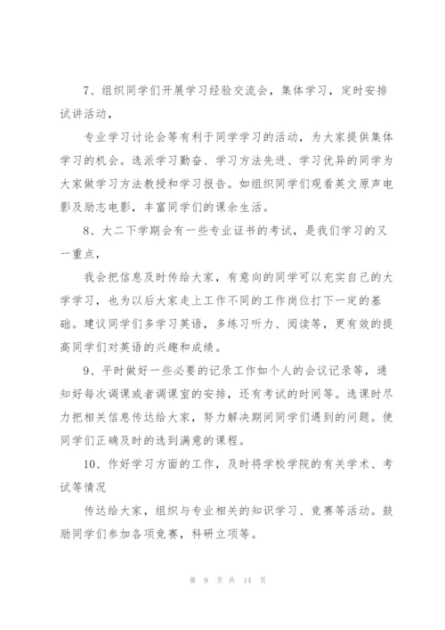 学习委员工作计划例文5篇.docx