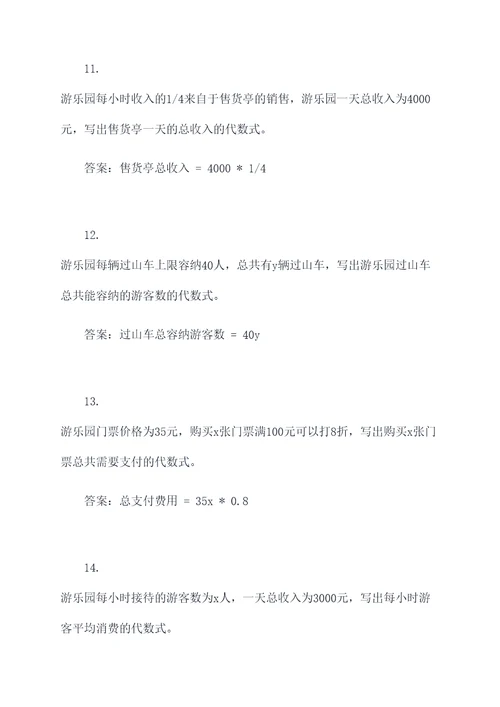 代数式游乐园应用题