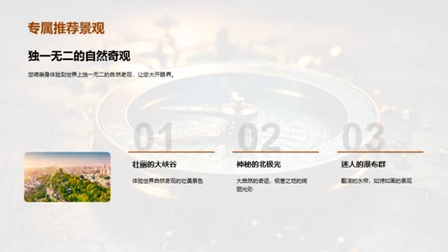探索未知 独享旅程