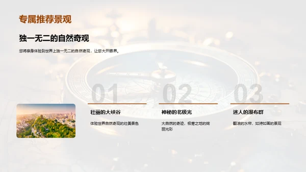 探索未知 独享旅程