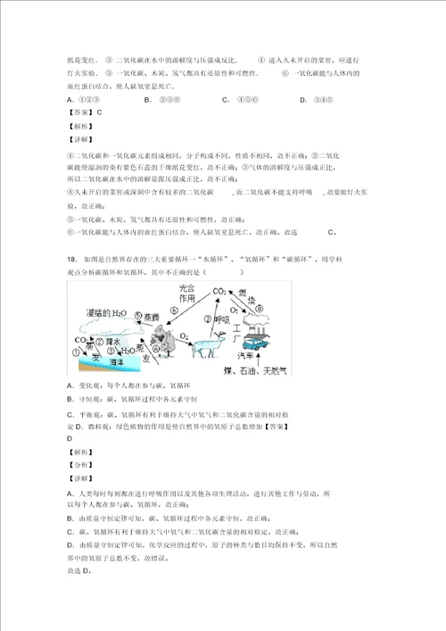 化学初三化学碳和碳的氧化物解题技巧及经典题型及练习题含答案20211206114702